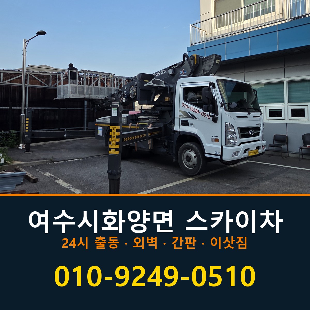 여수시 화양면 스카이차 바로 전화연결