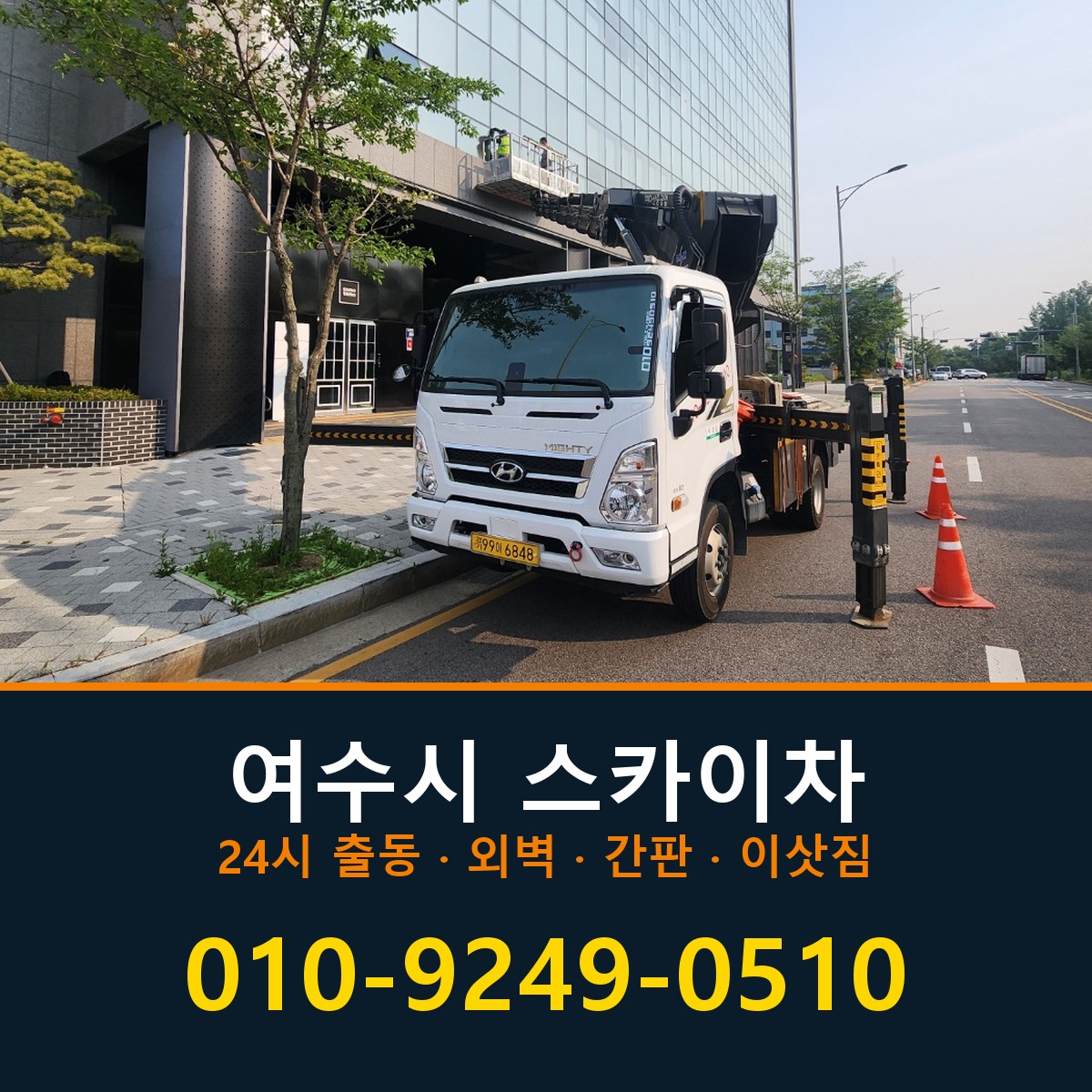 여수시 스카이차 바로 전화연결