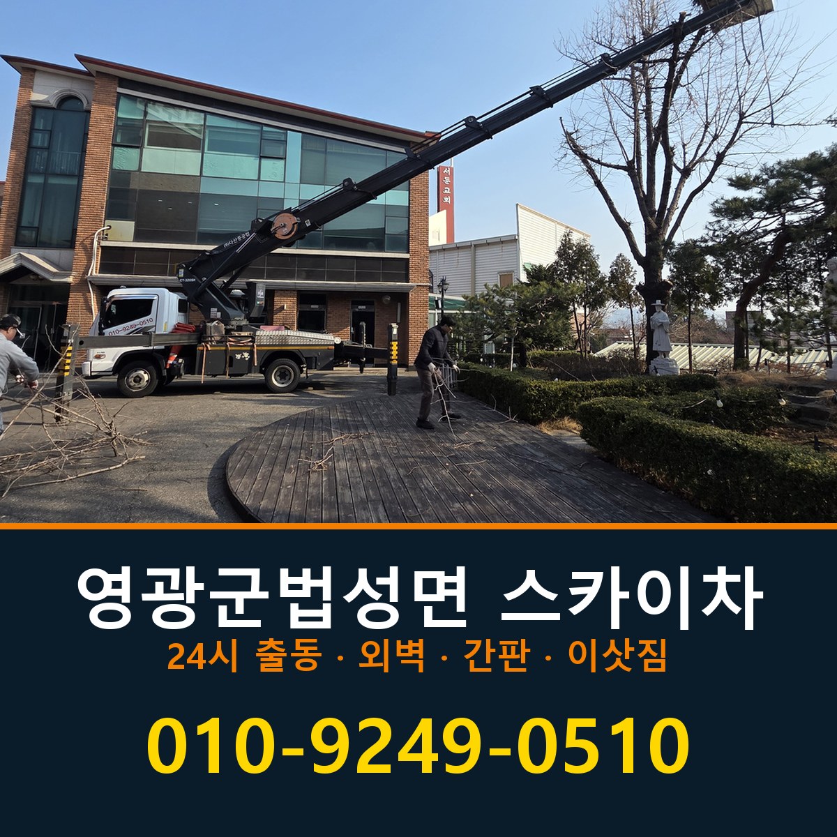 영광군 법성면 스카이차 바로 전화연결