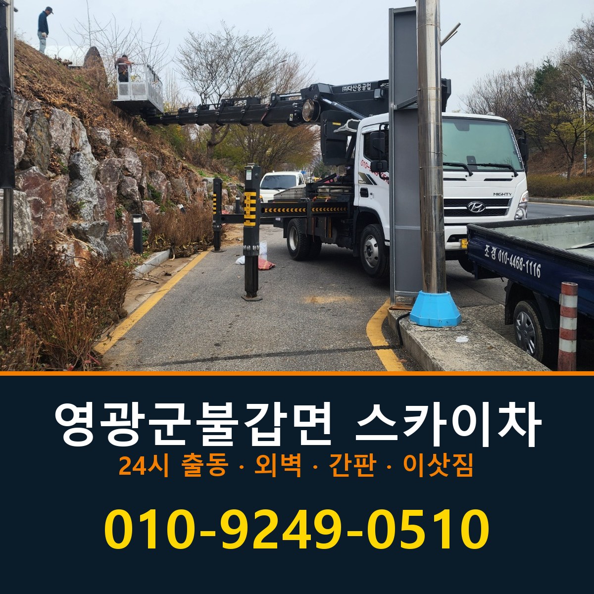 영광군 불갑면 스카이차 바로 전화연결