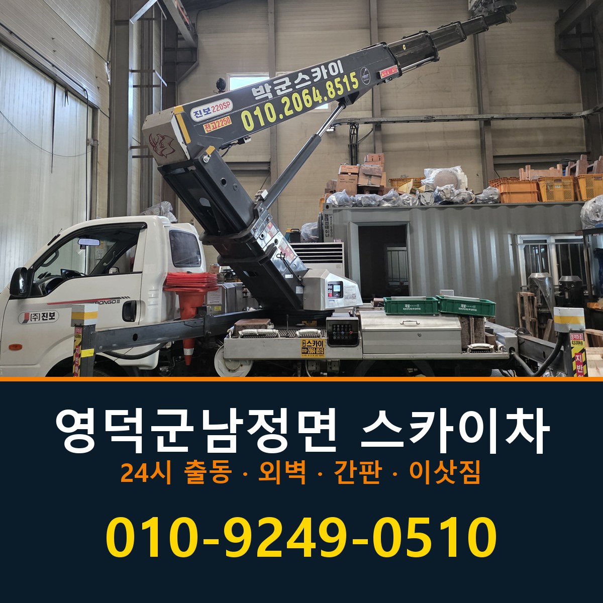 영덕군 남정면 스카이차 바로 전화연결