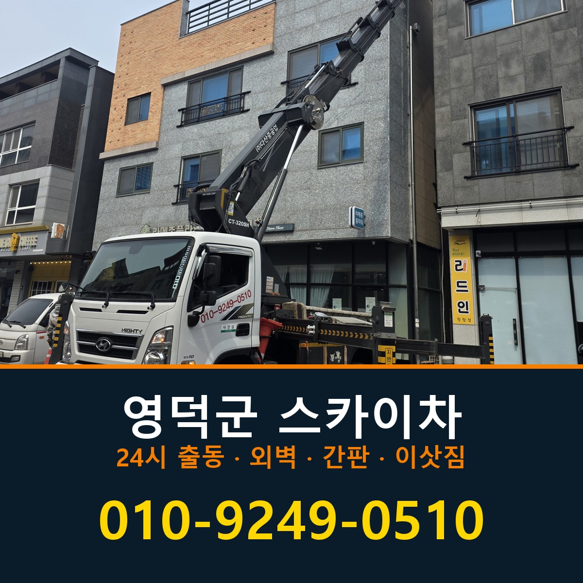 영덕군 스카이차 바로 전화연결