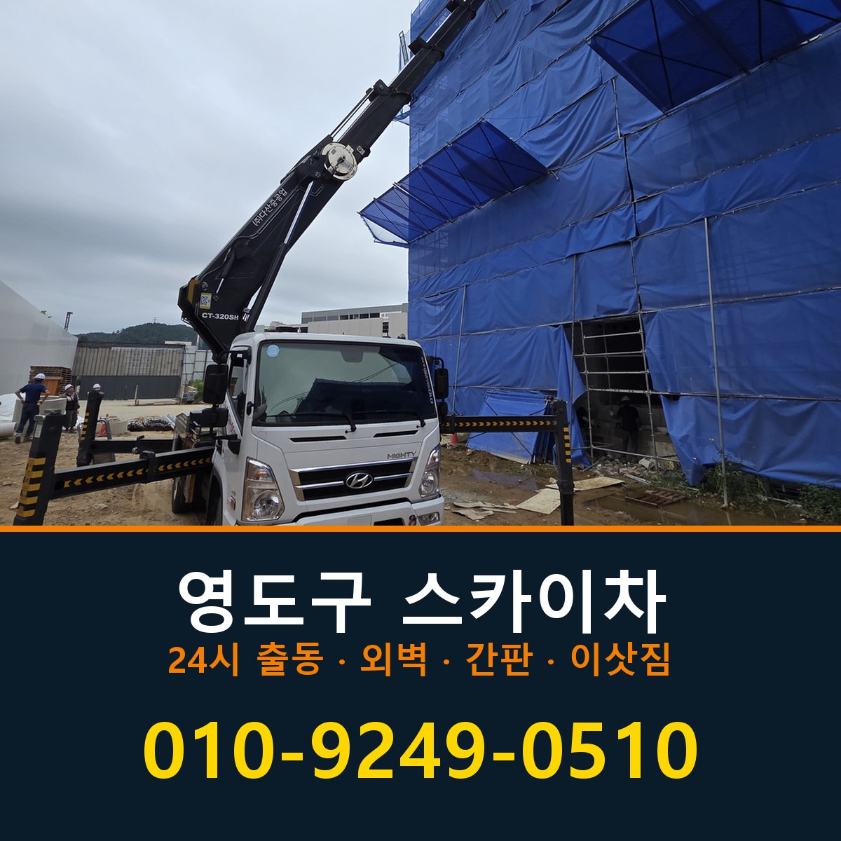 영도구 스카이차 바로 전화연결