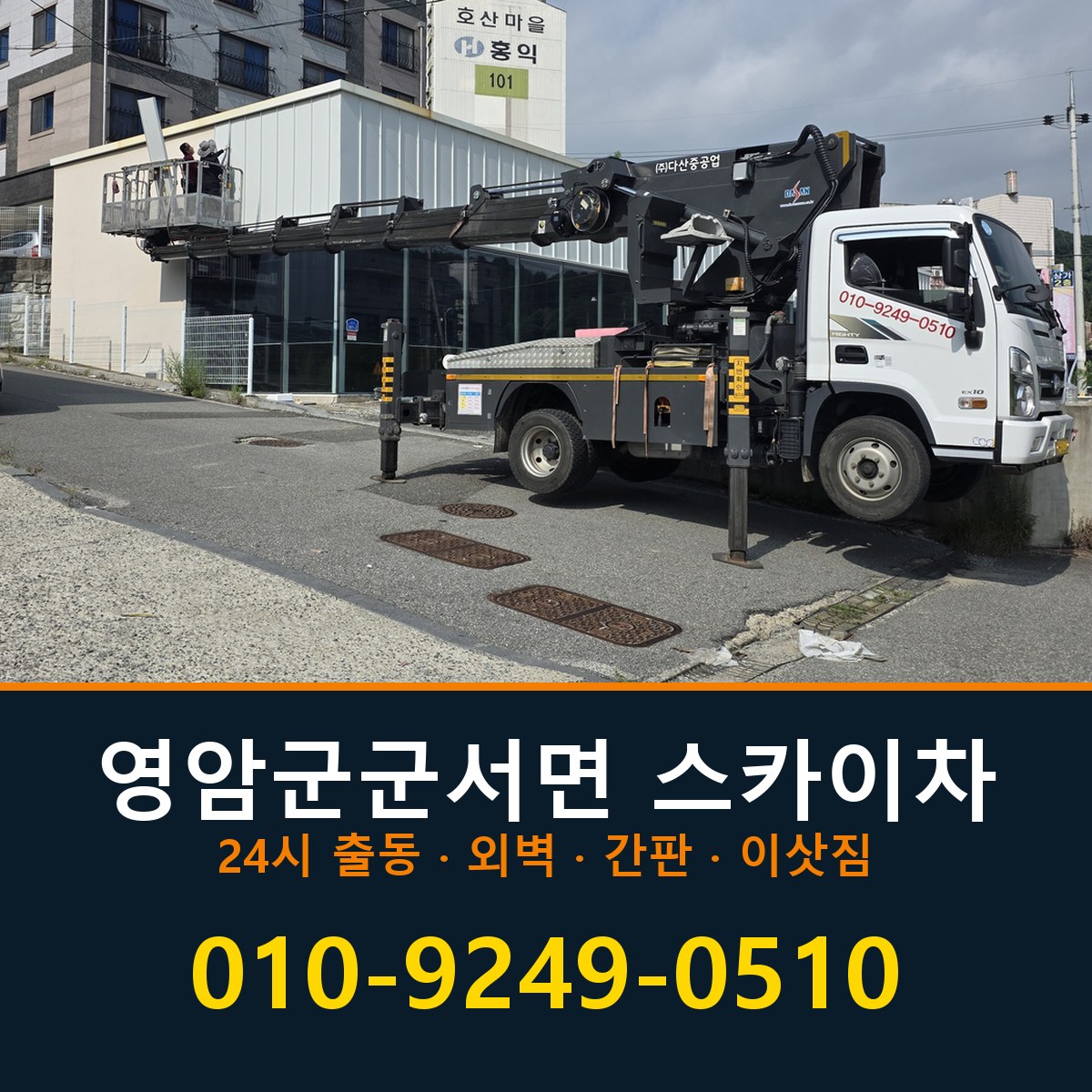 영암군 군서면 스카이차 바로 전화연결