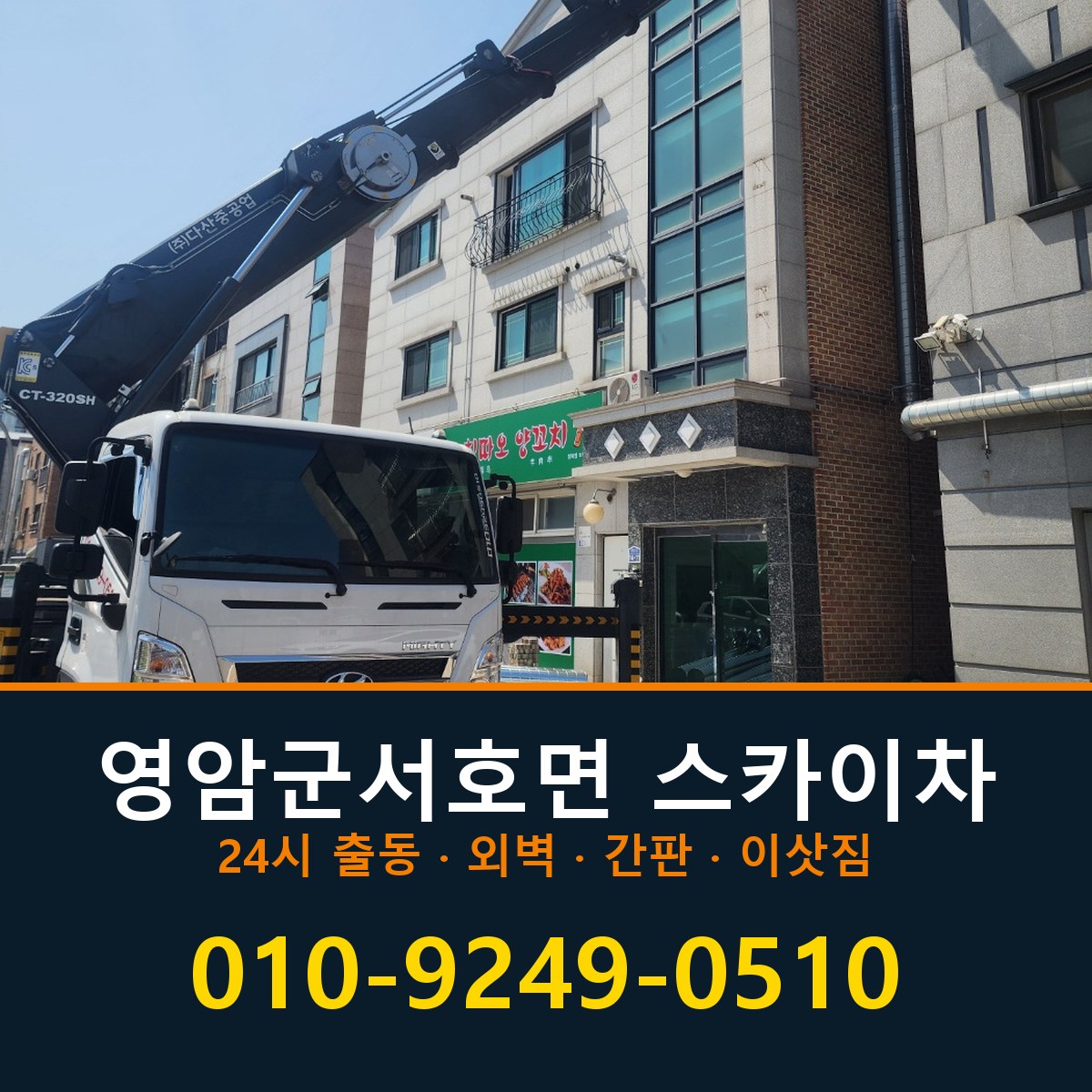 영암군 서호면 스카이차 바로 전화연결