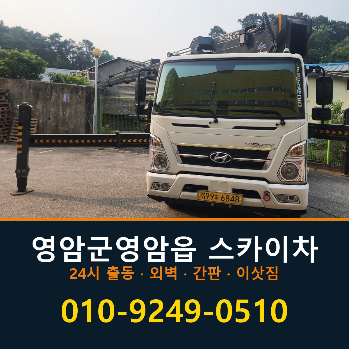 영암군 영암읍 스카이차 바로 전화연결
