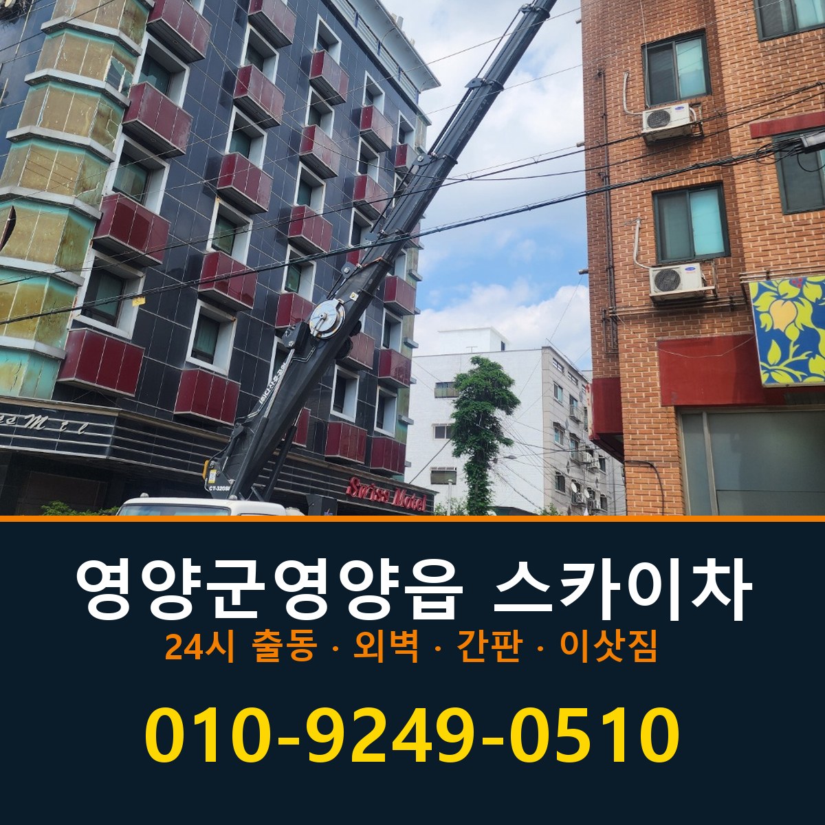 영양군 영양읍 스카이차 바로 전화연결