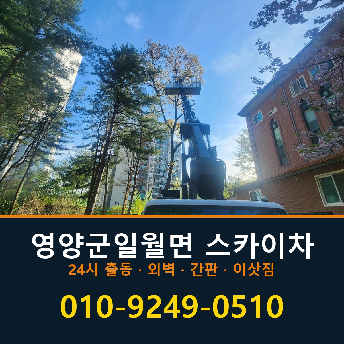 영양군 일월면 스카이차 바로 전화연결