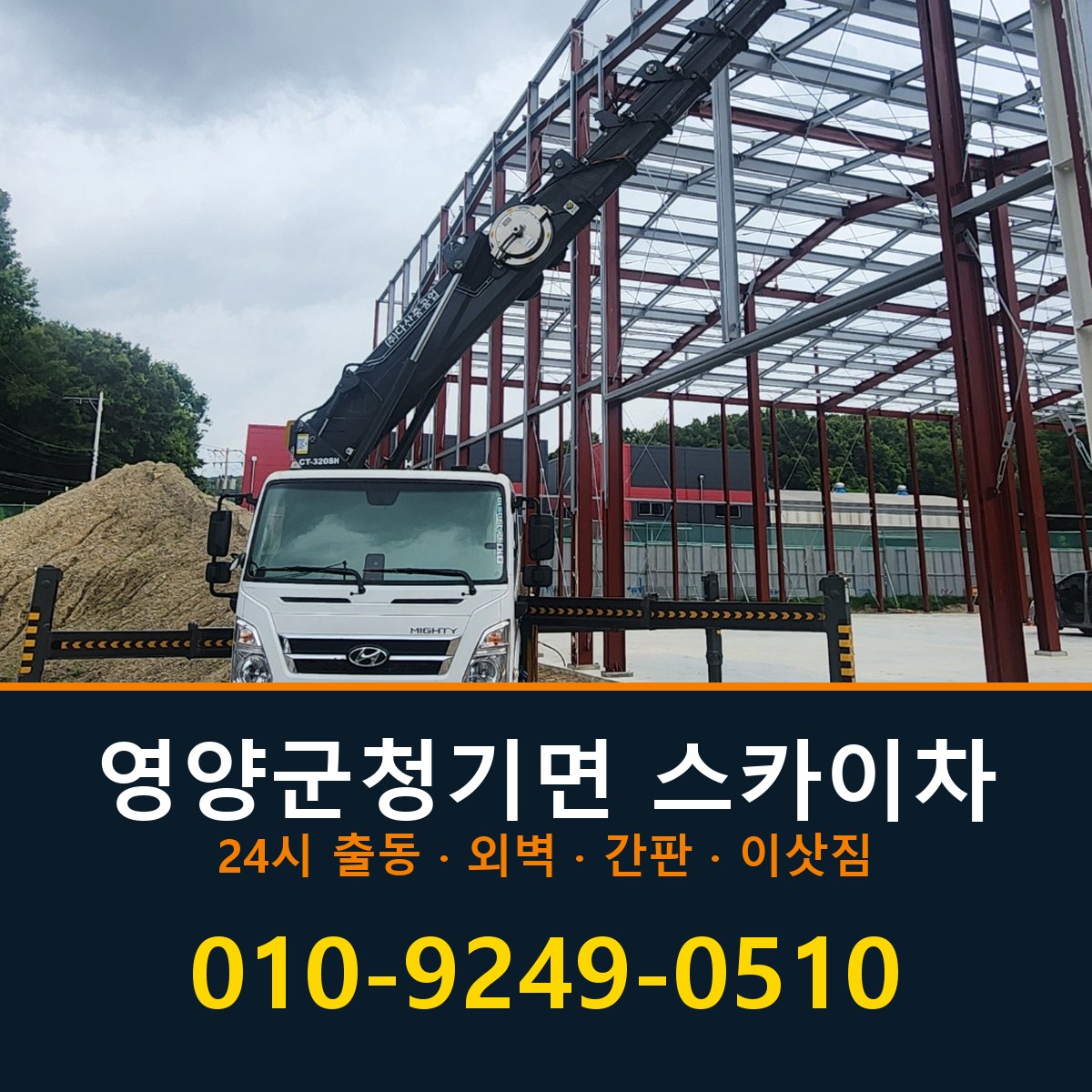 영양군 청기면 스카이차 바로 전화연결