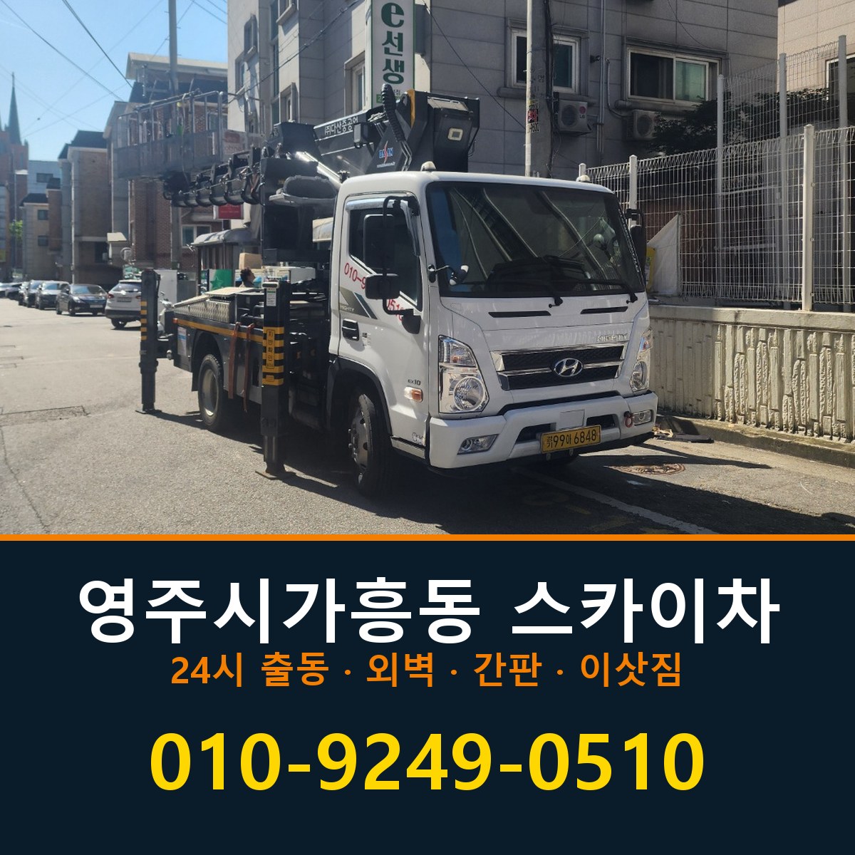 영주시 가흥동 스카이차 바로 전화연결