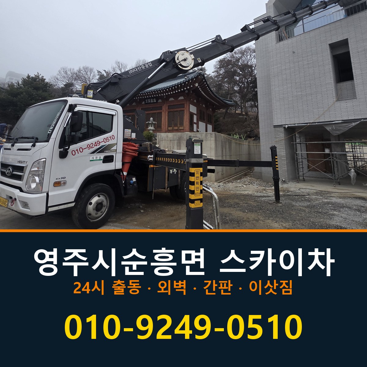 영주시 순흥면 스카이차 바로 전화연결