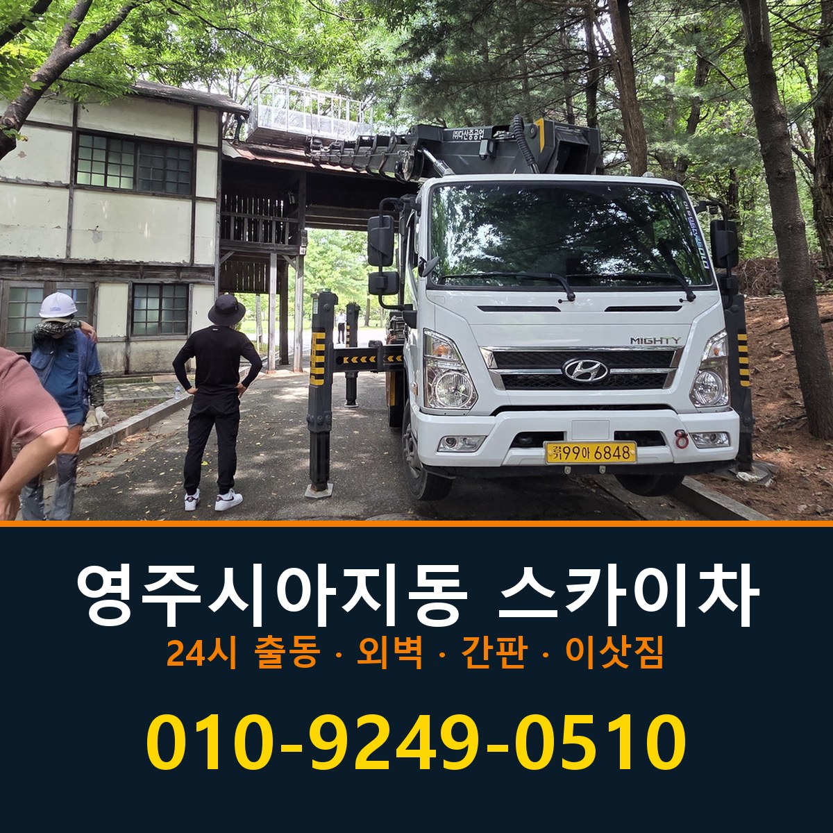 영주시 아지동 스카이차 바로 전화연결