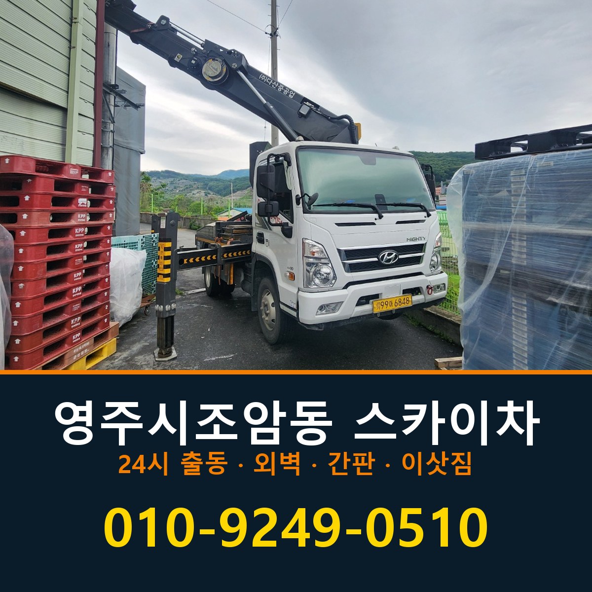 영주시 조암동 스카이차 바로 전화연결