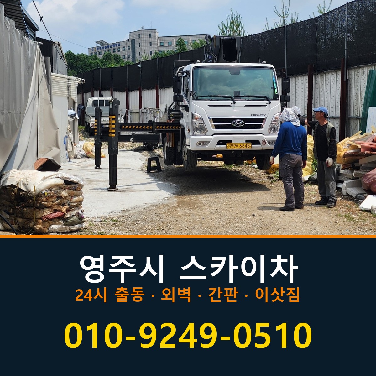영주시 스카이차 바로 전화연결