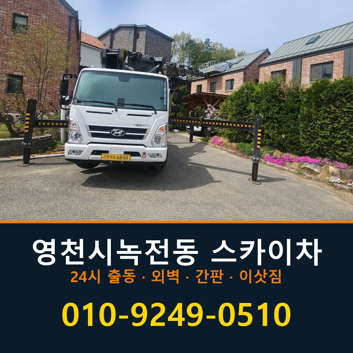영천시 녹전동 스카이차 바로 전화연결