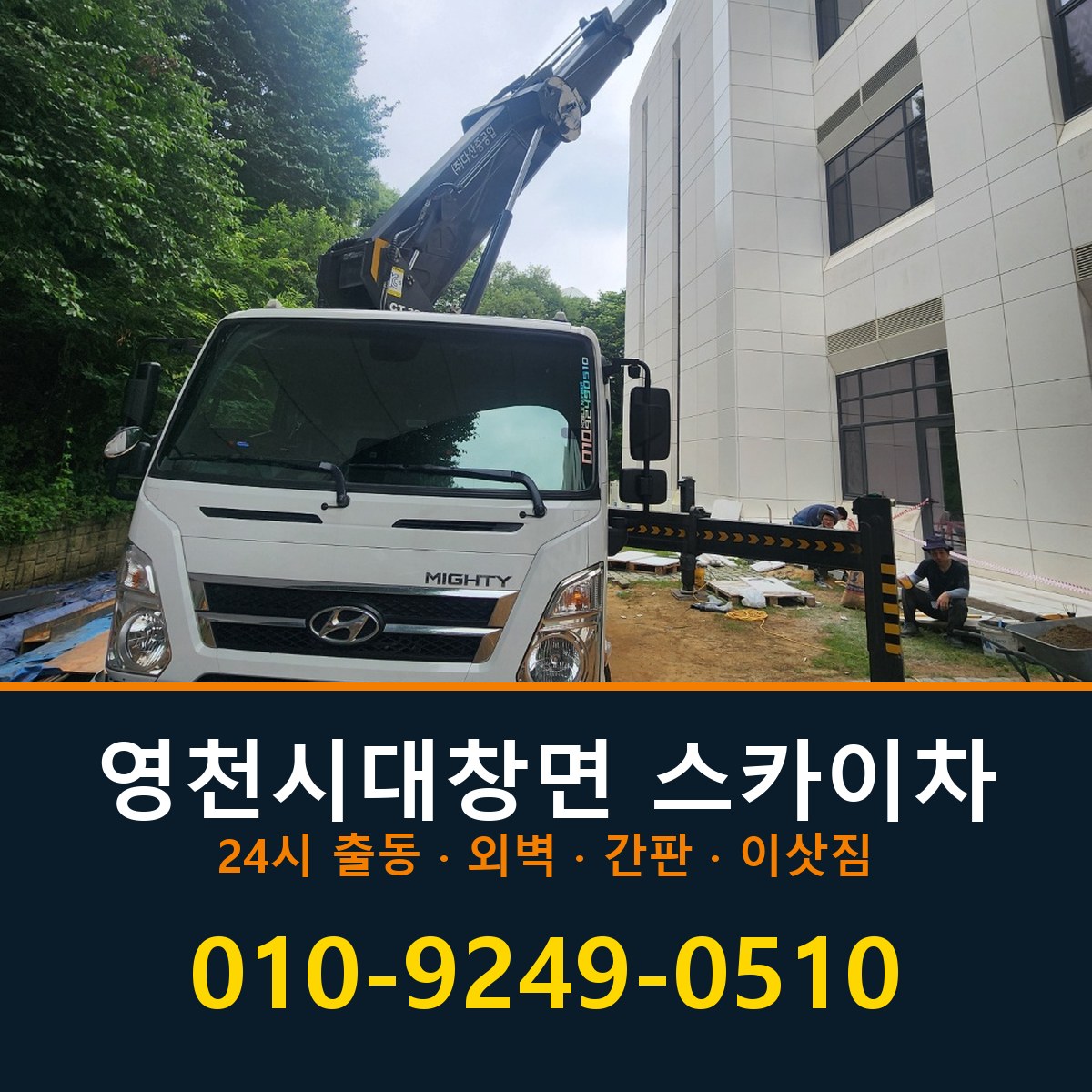 영천시 대창면 스카이차 바로 전화연결