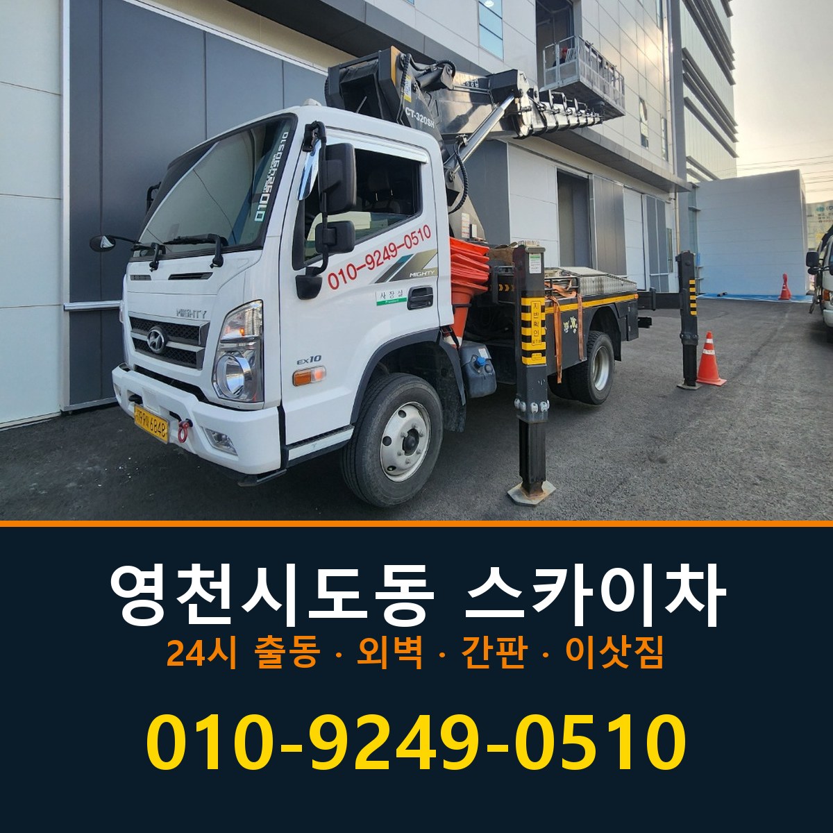 영천시 도동 스카이차 바로 전화연결