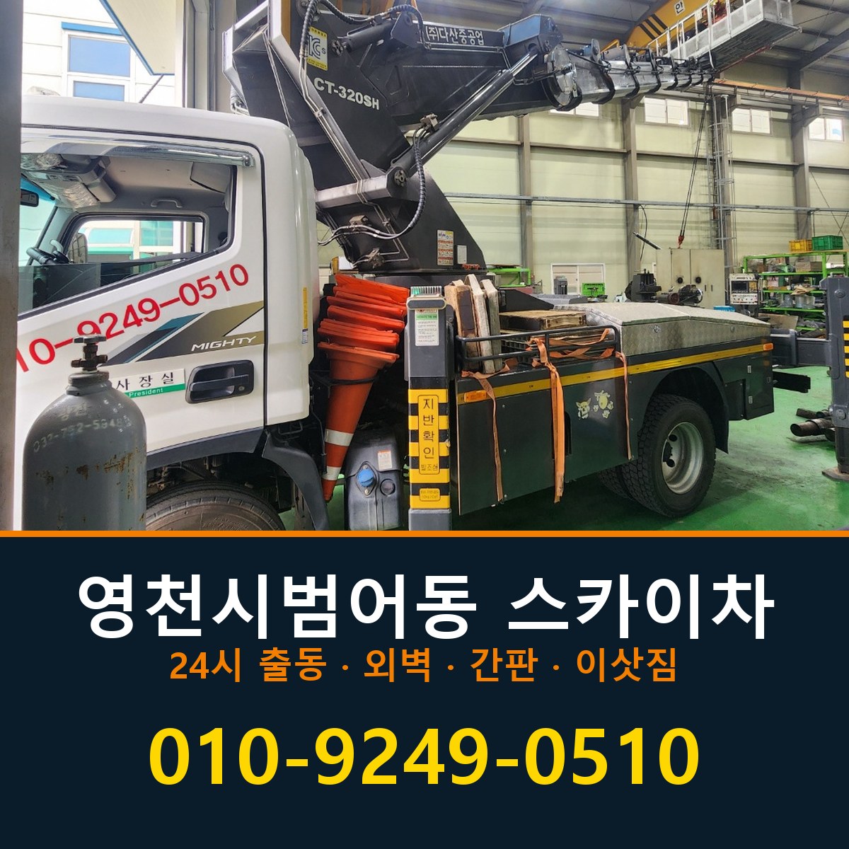 영천시 범어동 스카이차 바로 전화연결