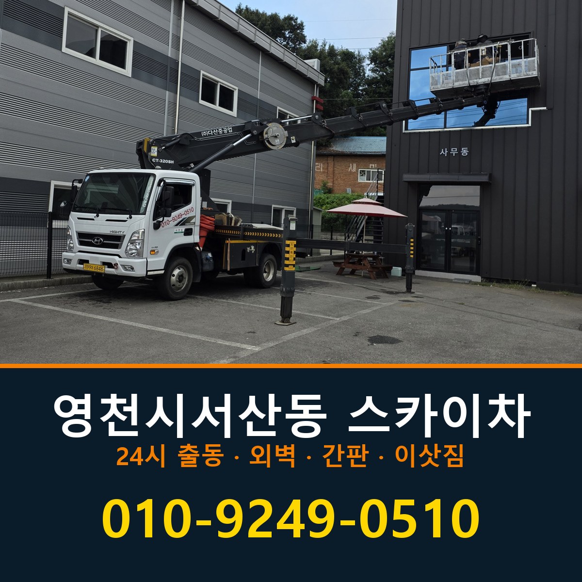 영천시 서산동 스카이차 바로 전화연결