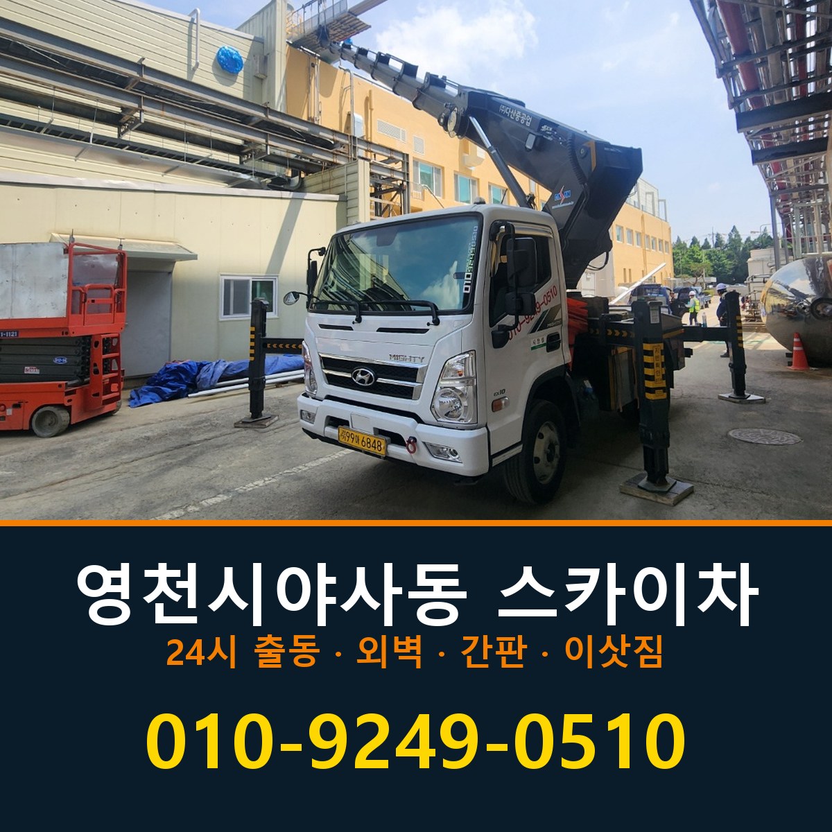 영천시 야사동 스카이차 바로 전화연결