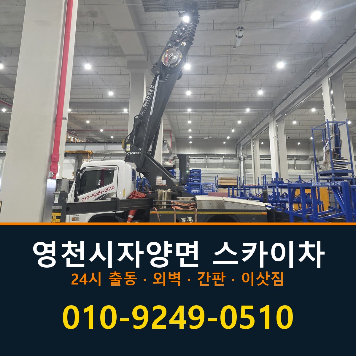 영천시 자양면 스카이차 바로 전화연결