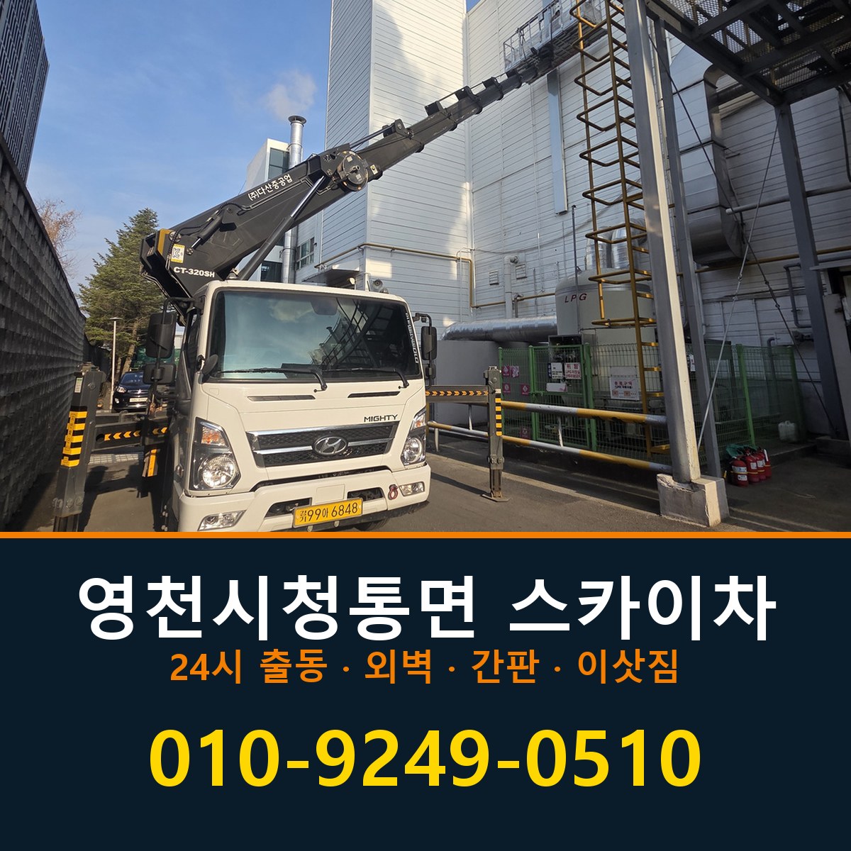 영천시 청통면 스카이차 바로 전화연결