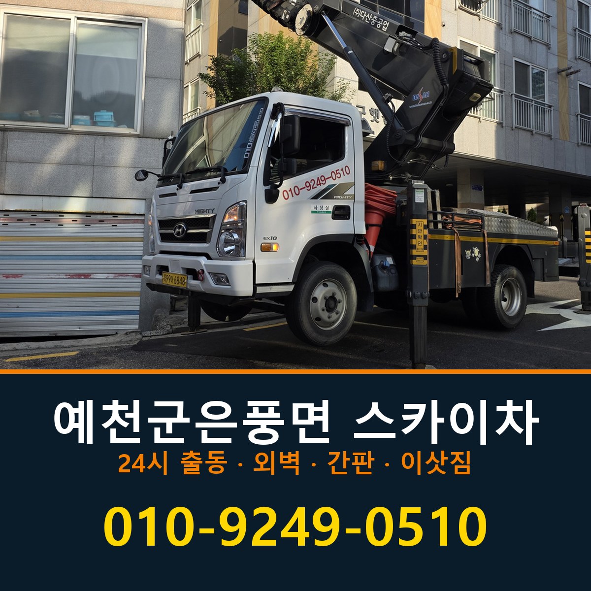 예천군 은풍면 스카이차 바로 전화연결