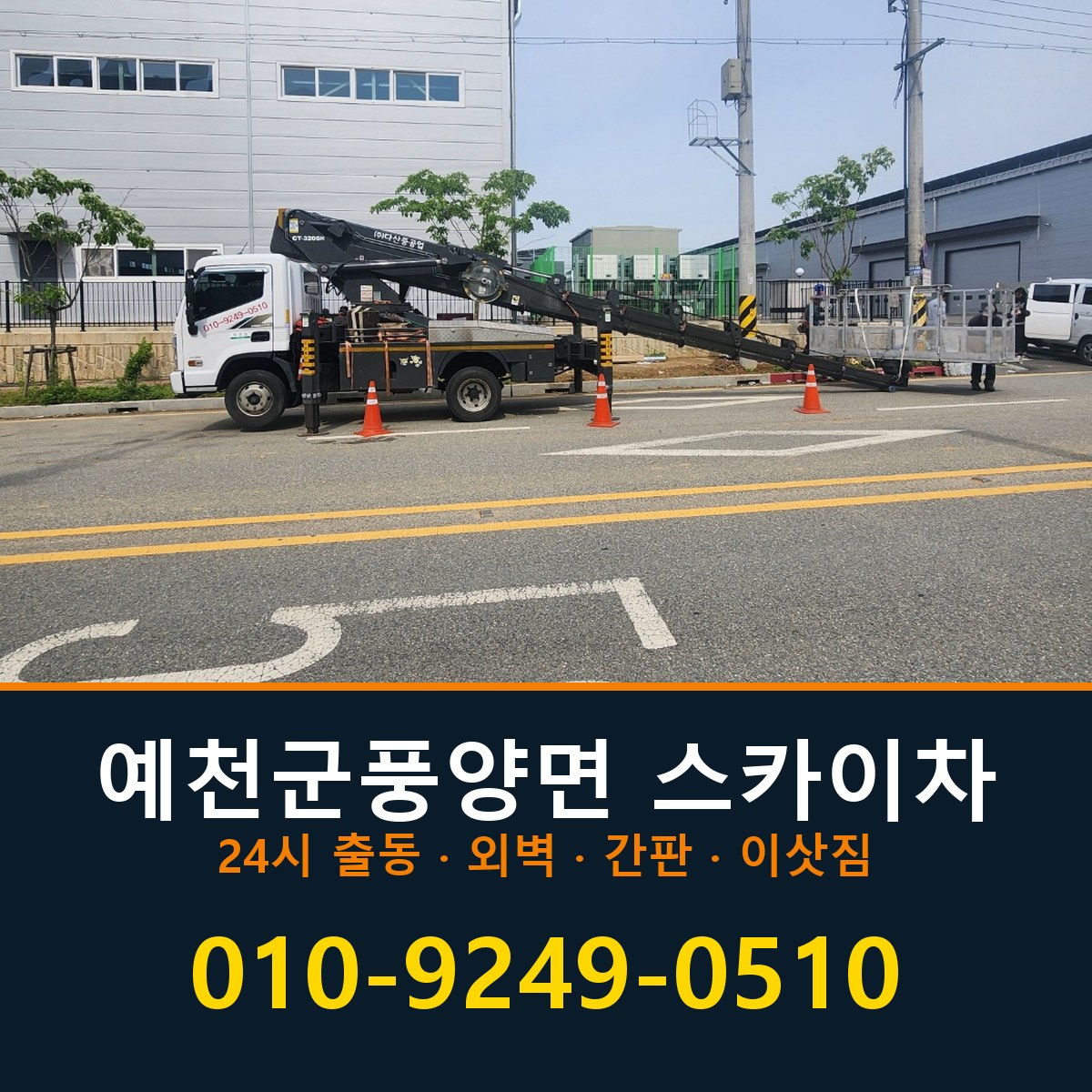 예천군 풍양면 스카이차 바로 전화연결