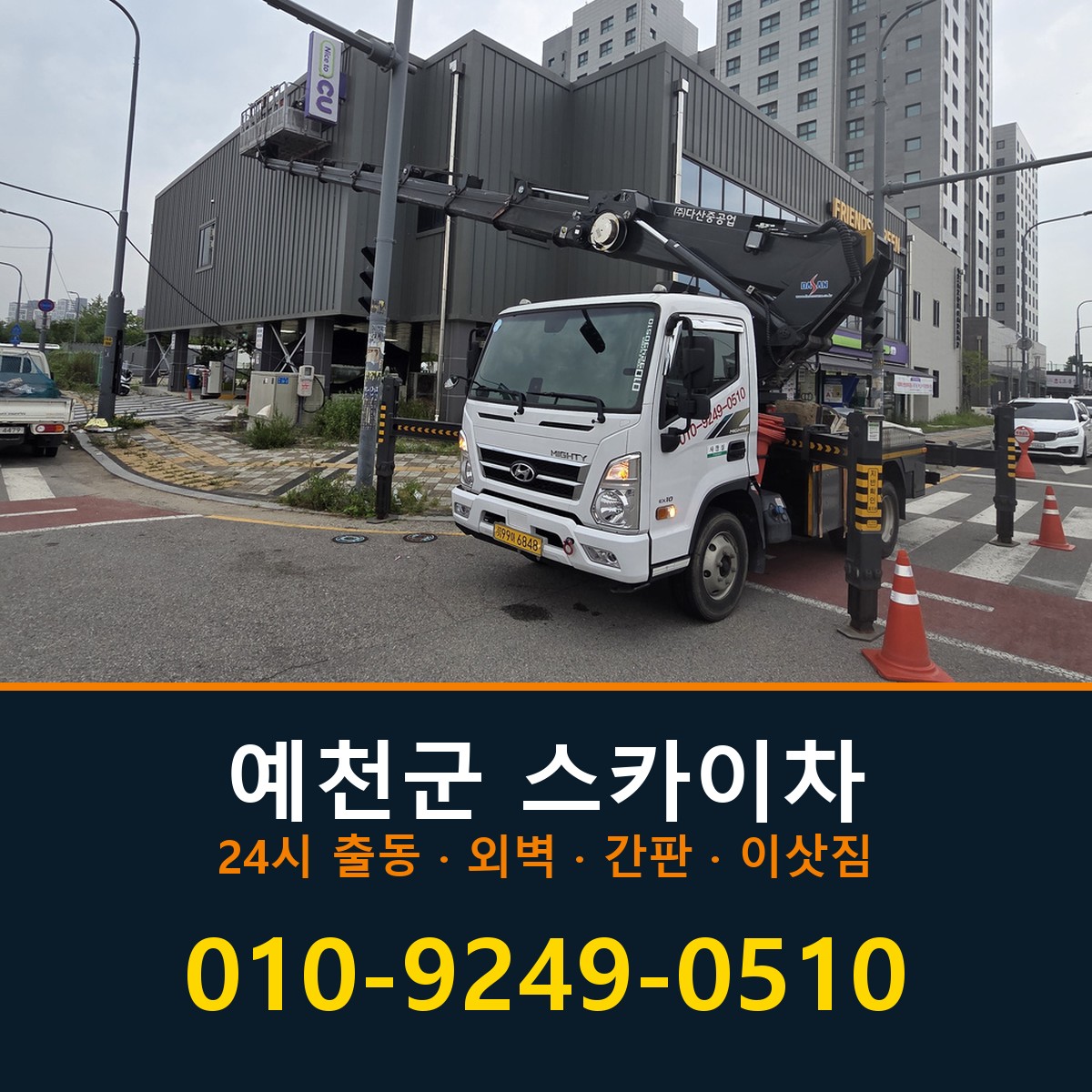 예천군 스카이차 바로 전화연결