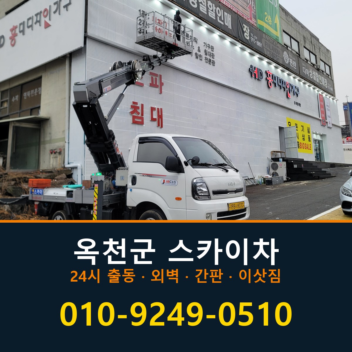 옥천군 스카이차 바로 전화연결