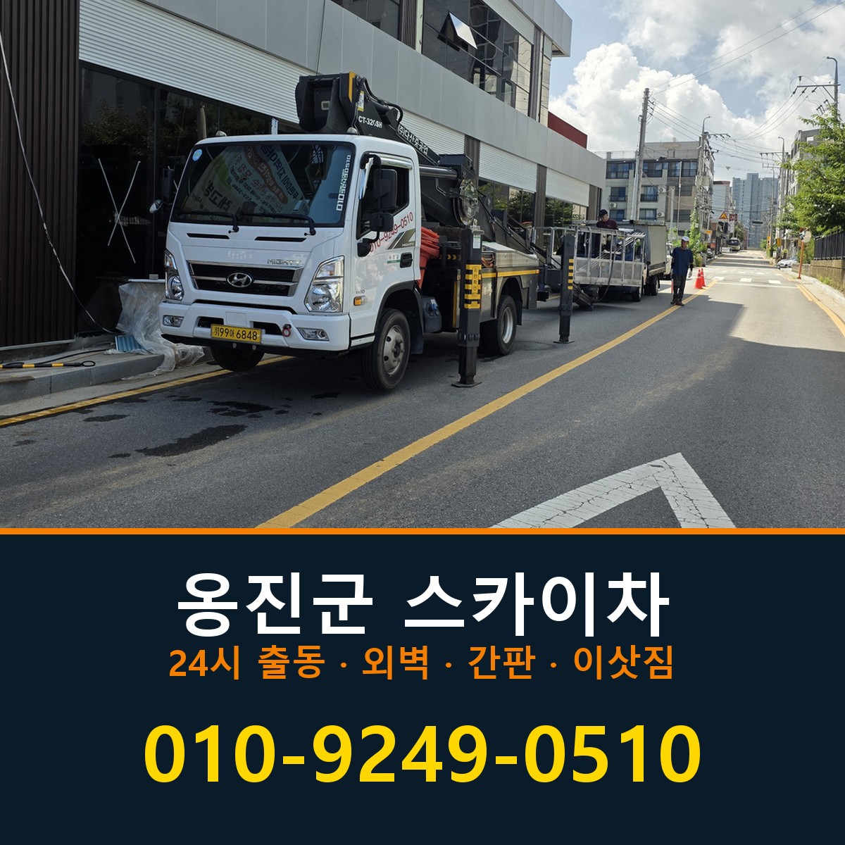 옹진군 스카이차 바로 전화연결