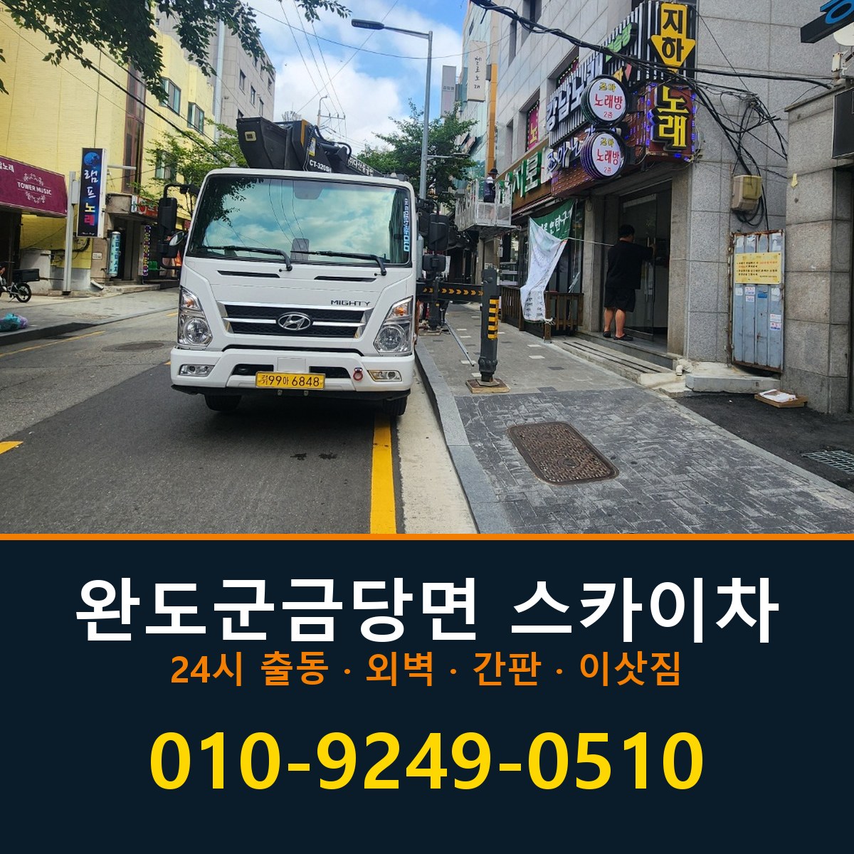 완도군 금당면 스카이차 바로 전화연결