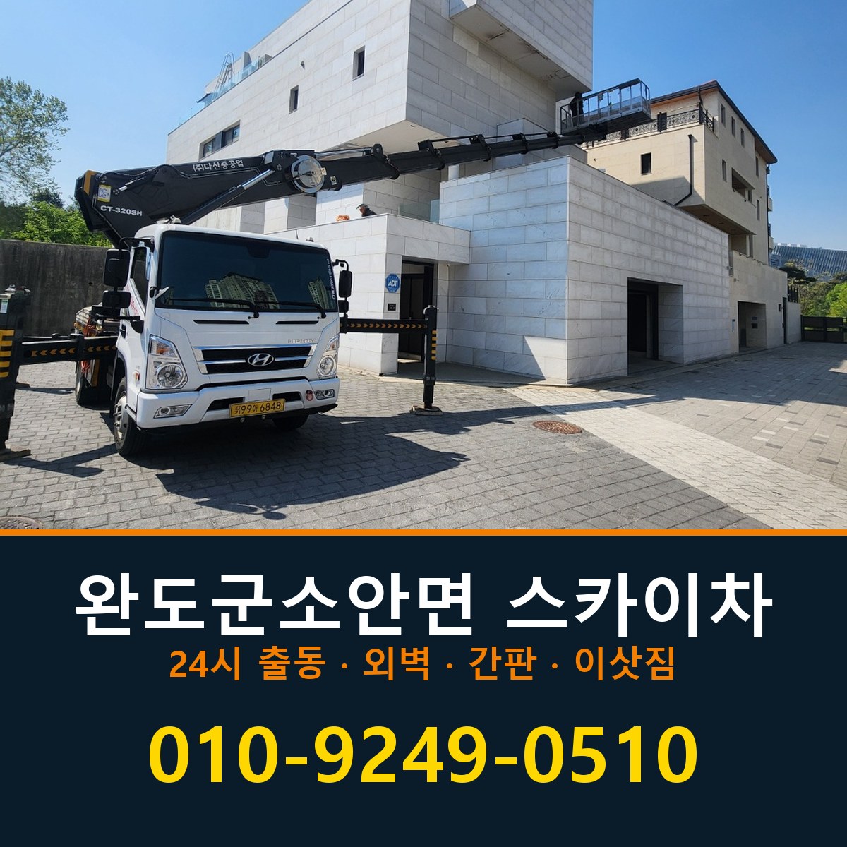 완도군 소안면 스카이차 바로 전화연결