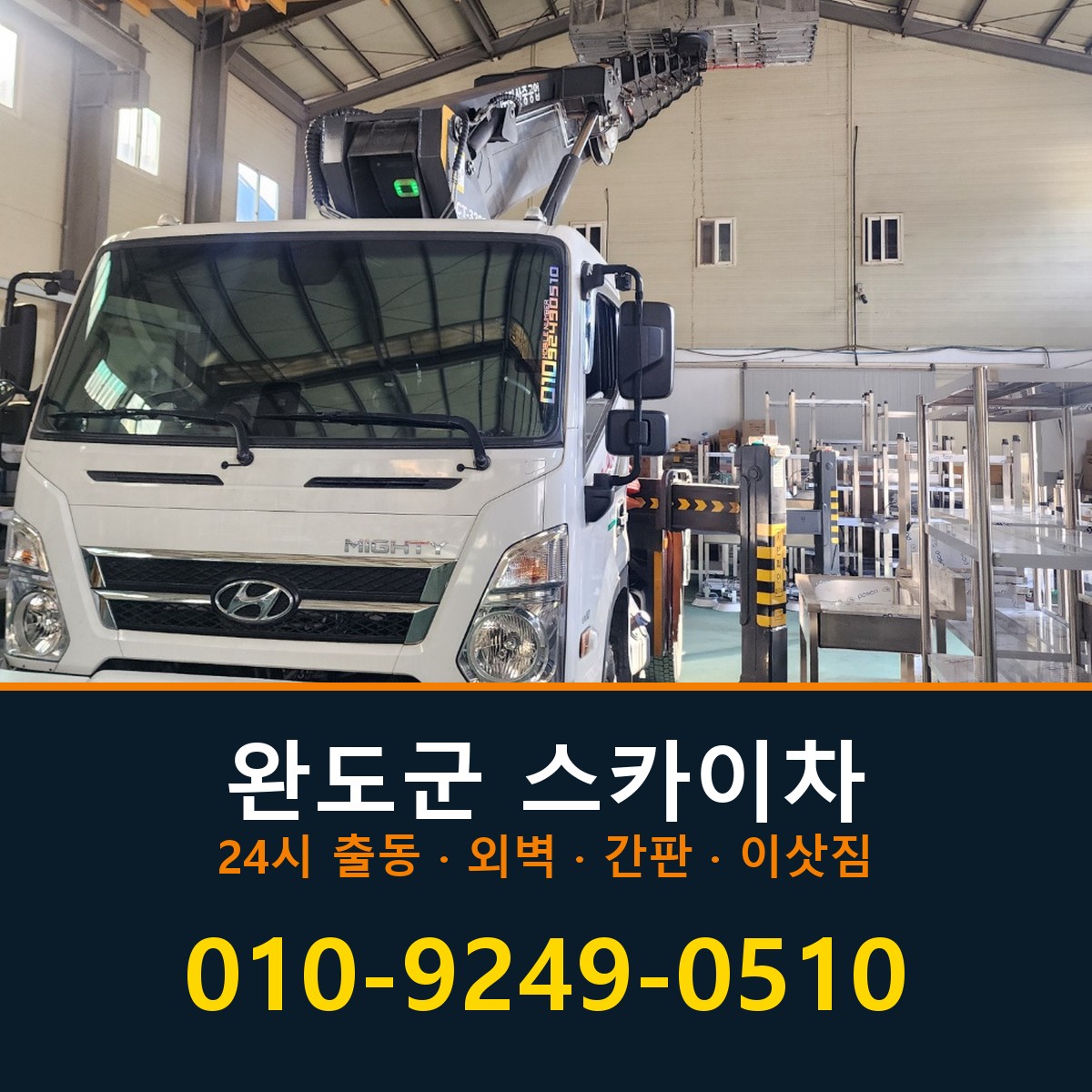 완도군 스카이차 바로 전화연결