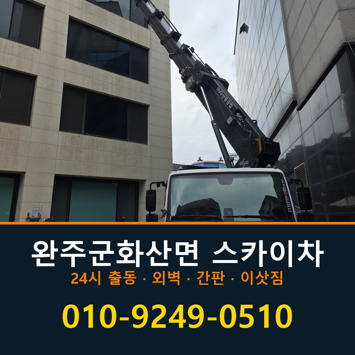 완주군 화산면 스카이차 바로 전화연결