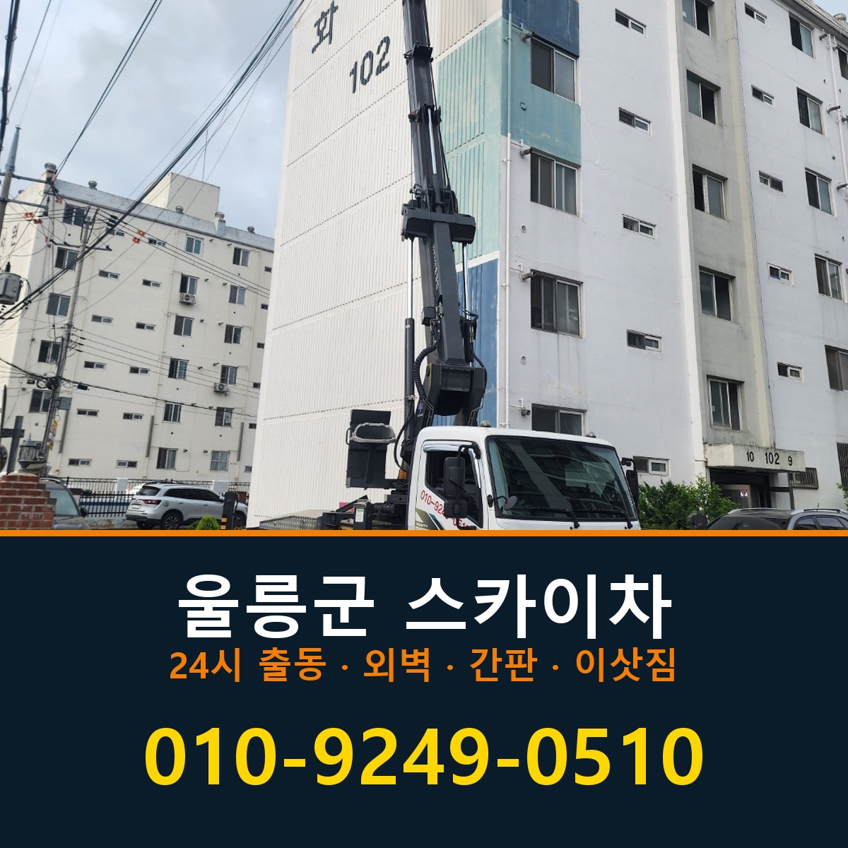 울릉군 스카이차 바로 전화연결