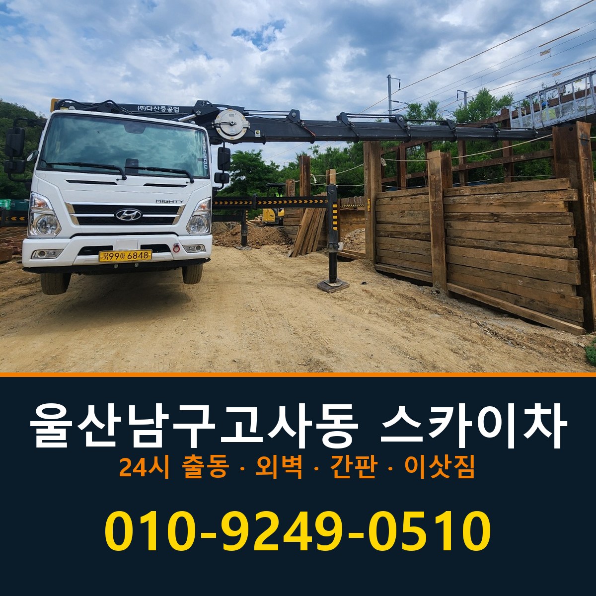 울산 남구 고사동 스카이차 바로 전화연결