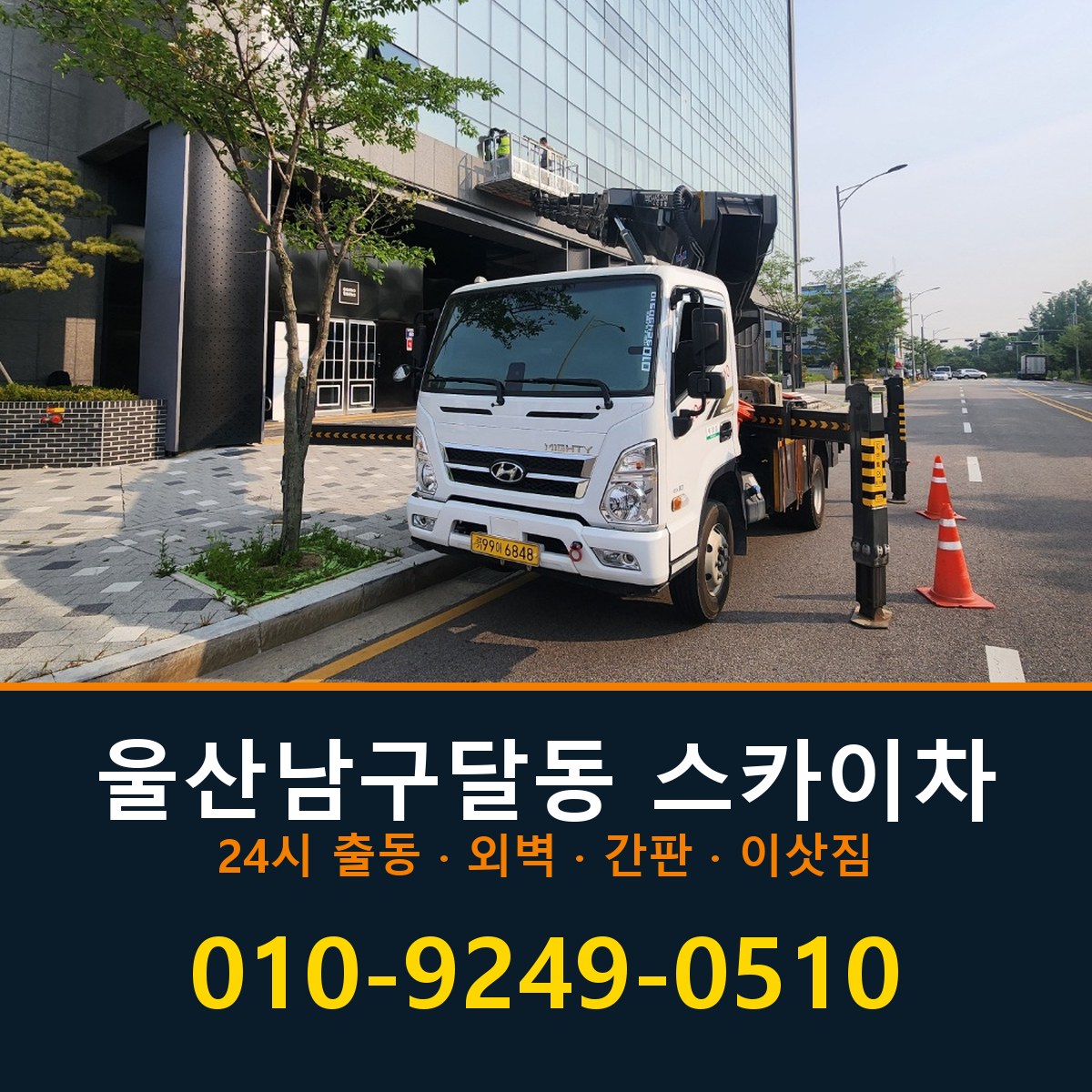 울산 남구 달동 스카이차 바로 전화연결