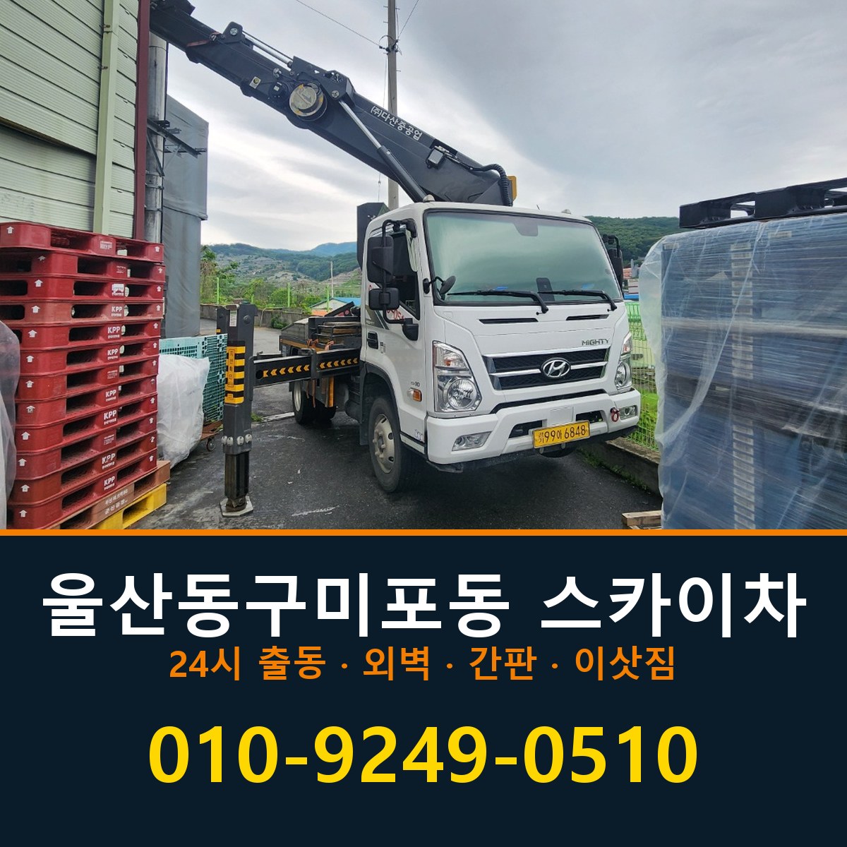 울산 동구 미포동 스카이차 바로 전화연결