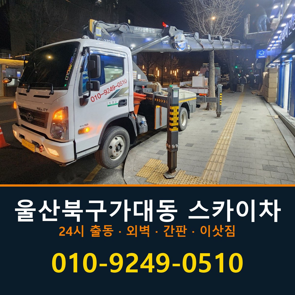 울산 북구 가대동 스카이차 바로 전화연결