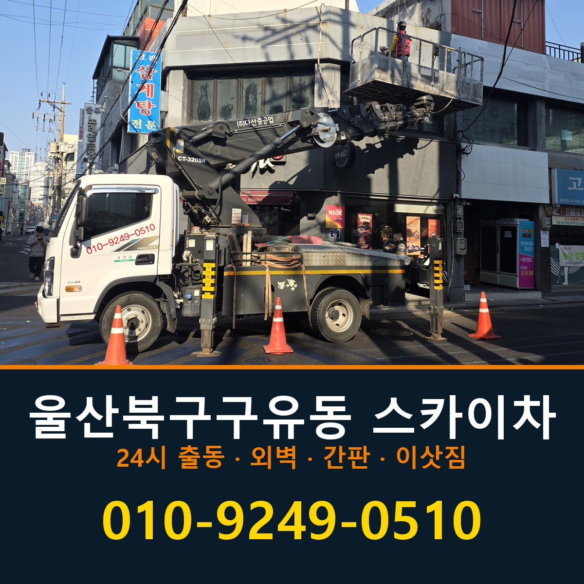 울산 북구 구유동 스카이차 바로 전화연결