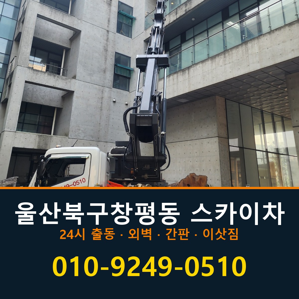 울산 북구 창평동 스카이차 바로 전화연결