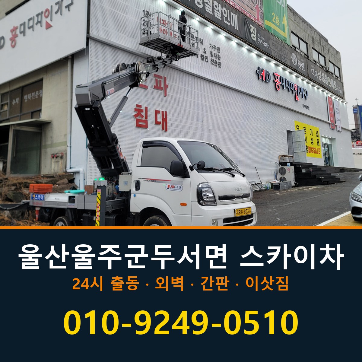울산 울주군 두서면 스카이차 바로 전화연결