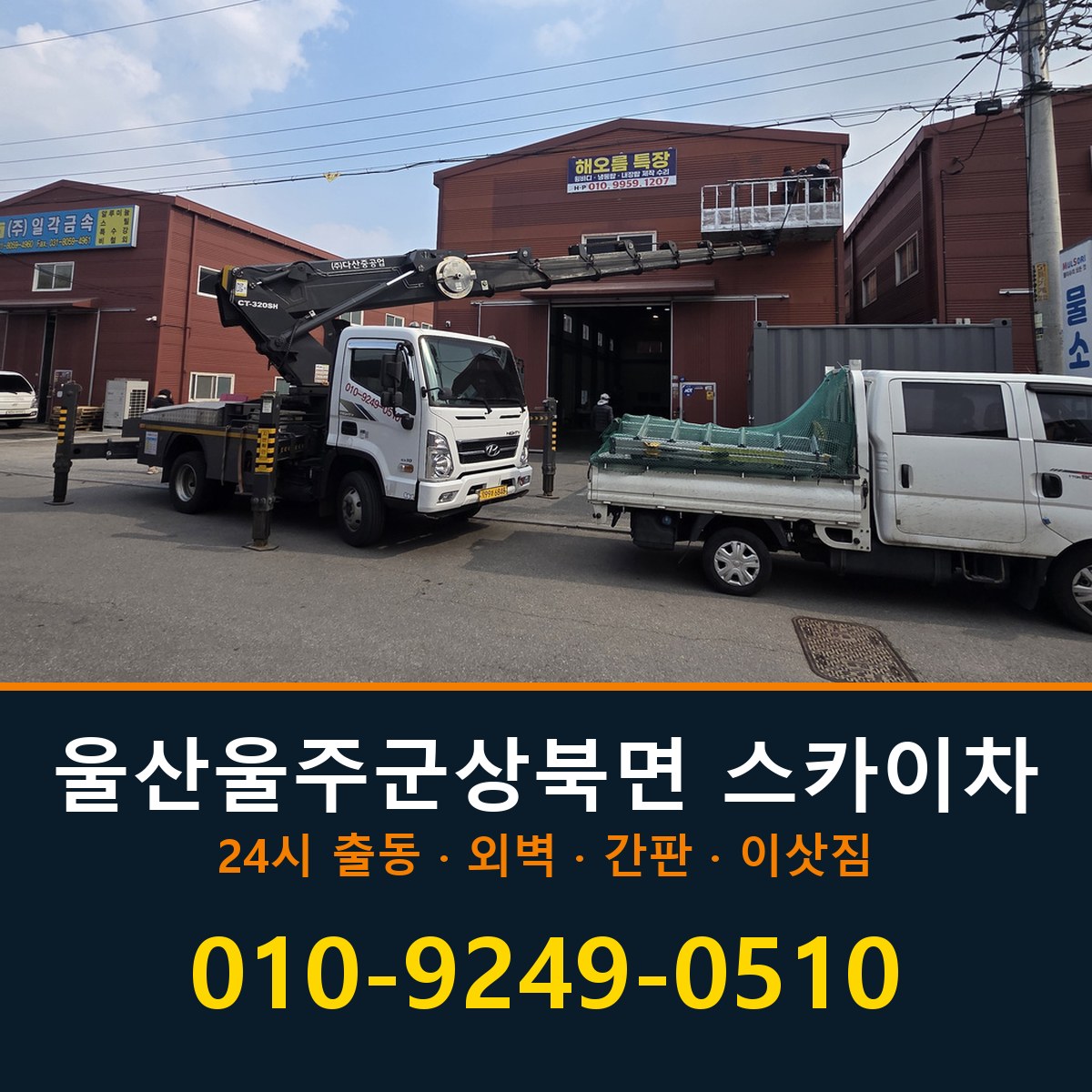 울산 울주군 상북면 스카이차 바로 전화연결
