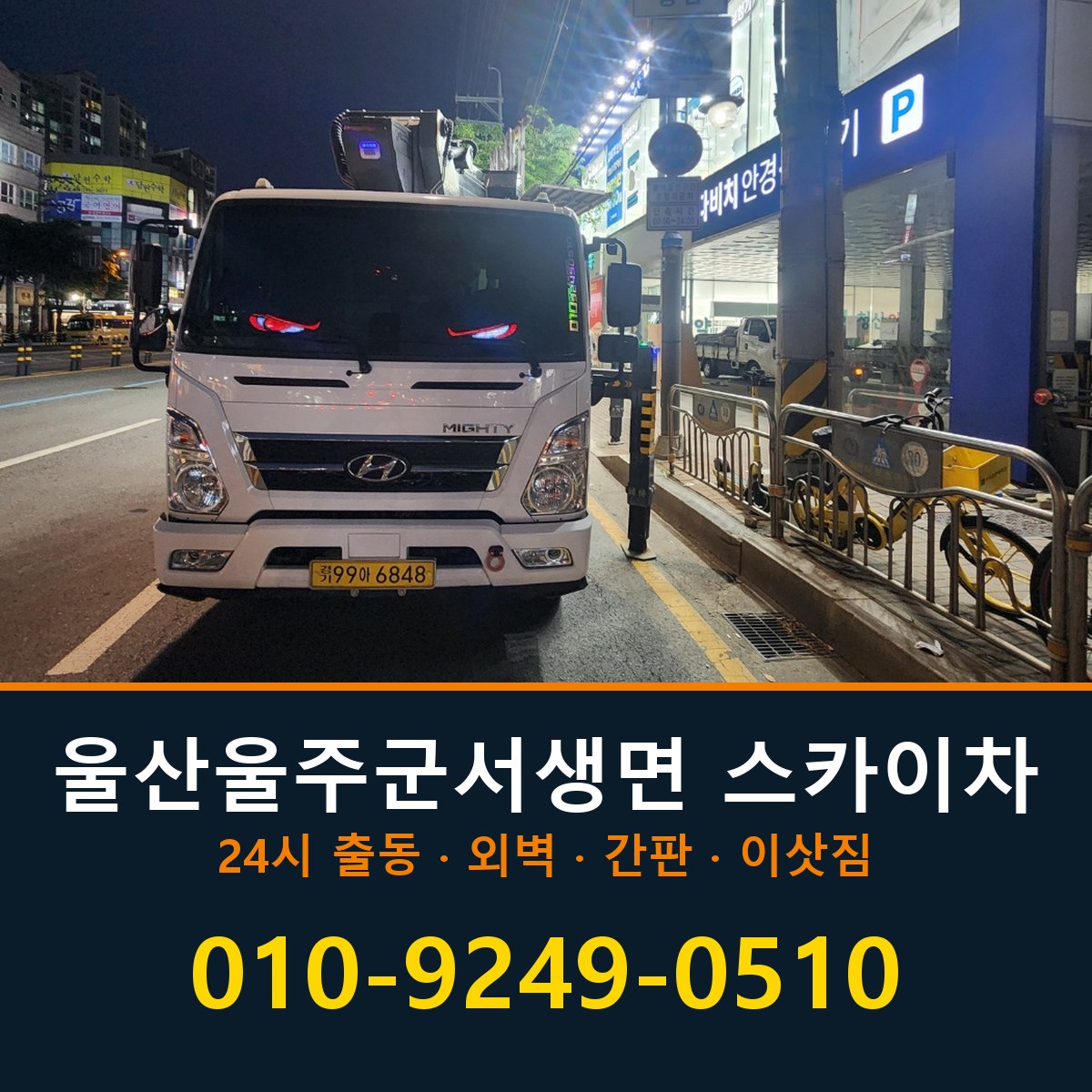 울산 울주군 서생면 스카이차 바로 전화연결