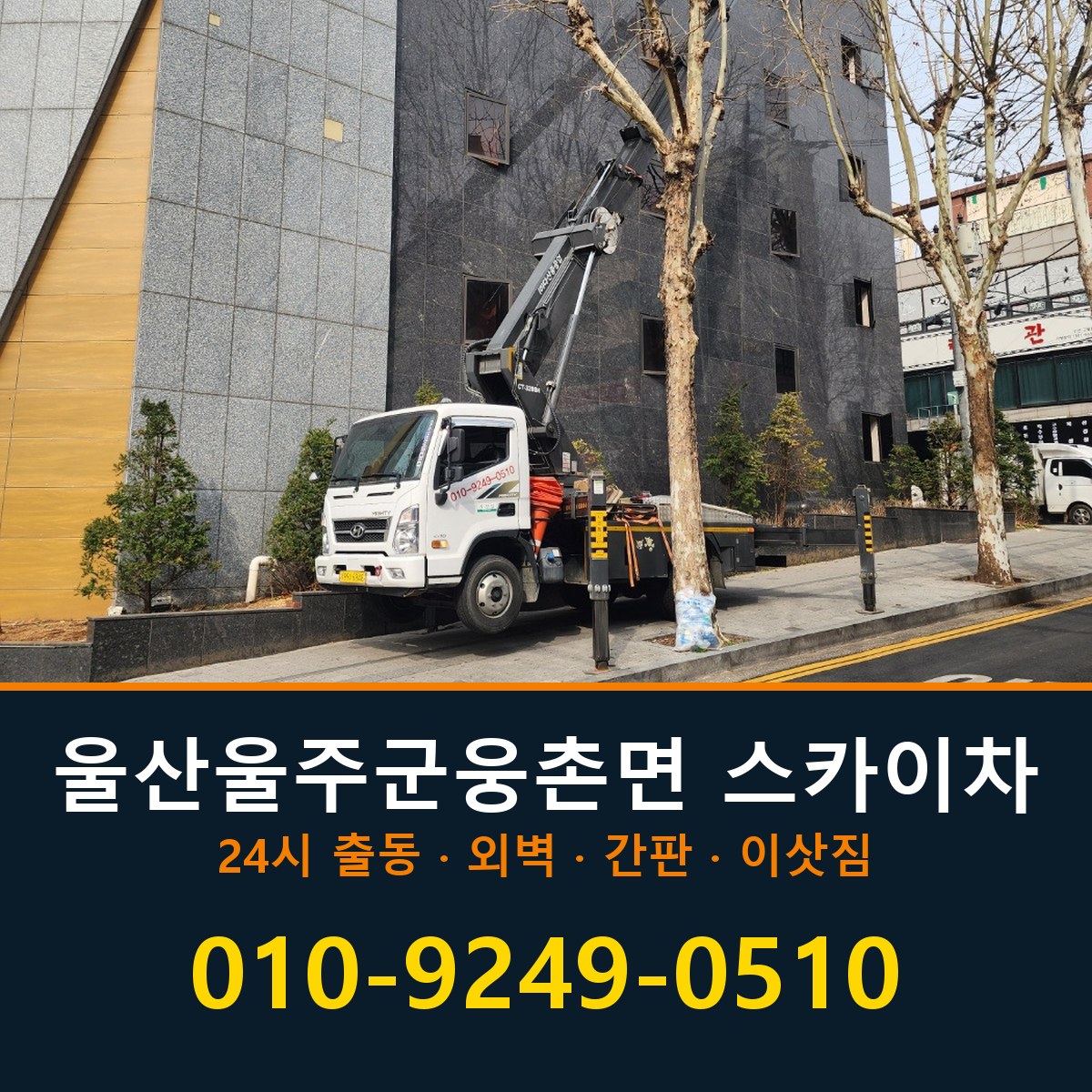 울산 울주군 웅촌면 스카이차 바로 전화연결
