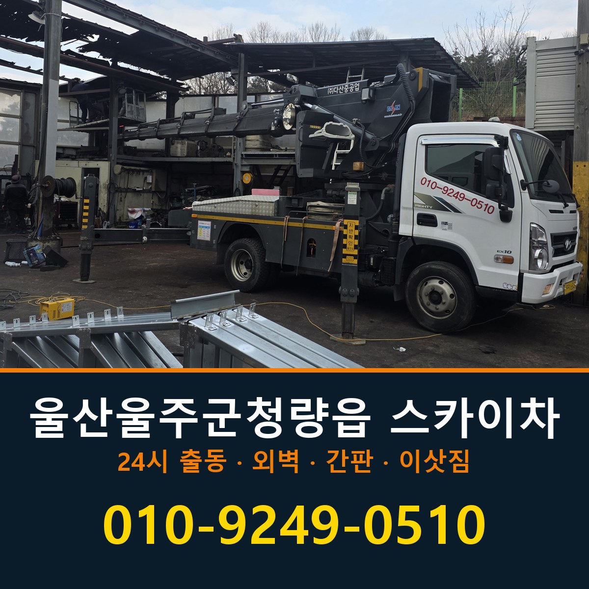 울산 울주군 청량읍 스카이차 바로 전화연결