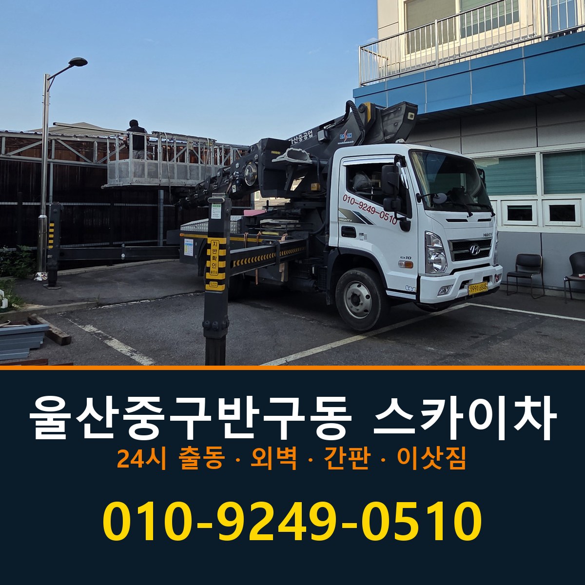 울산 중구 반구동 스카이차 바로 전화연결