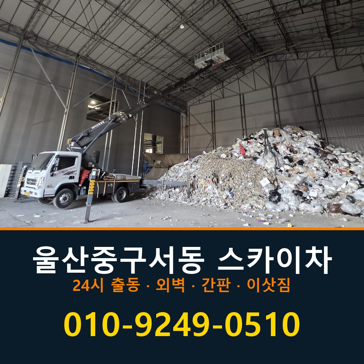 울산 중구 서동 스카이차 바로 전화연결