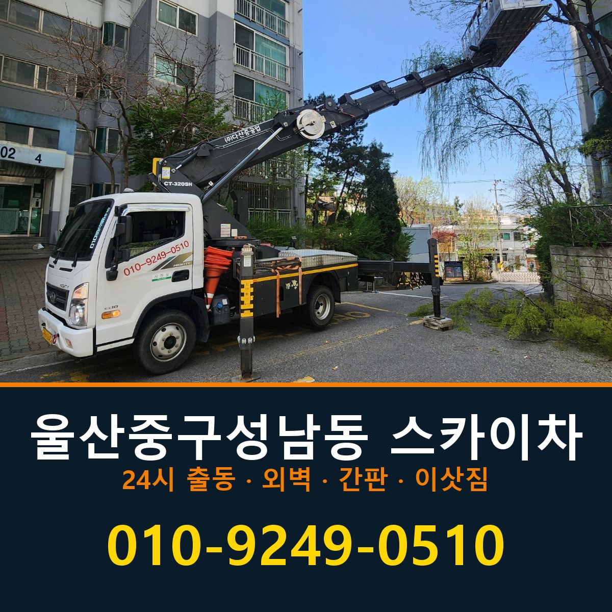 울산 중구 성남동 스카이차 바로 전화연결
